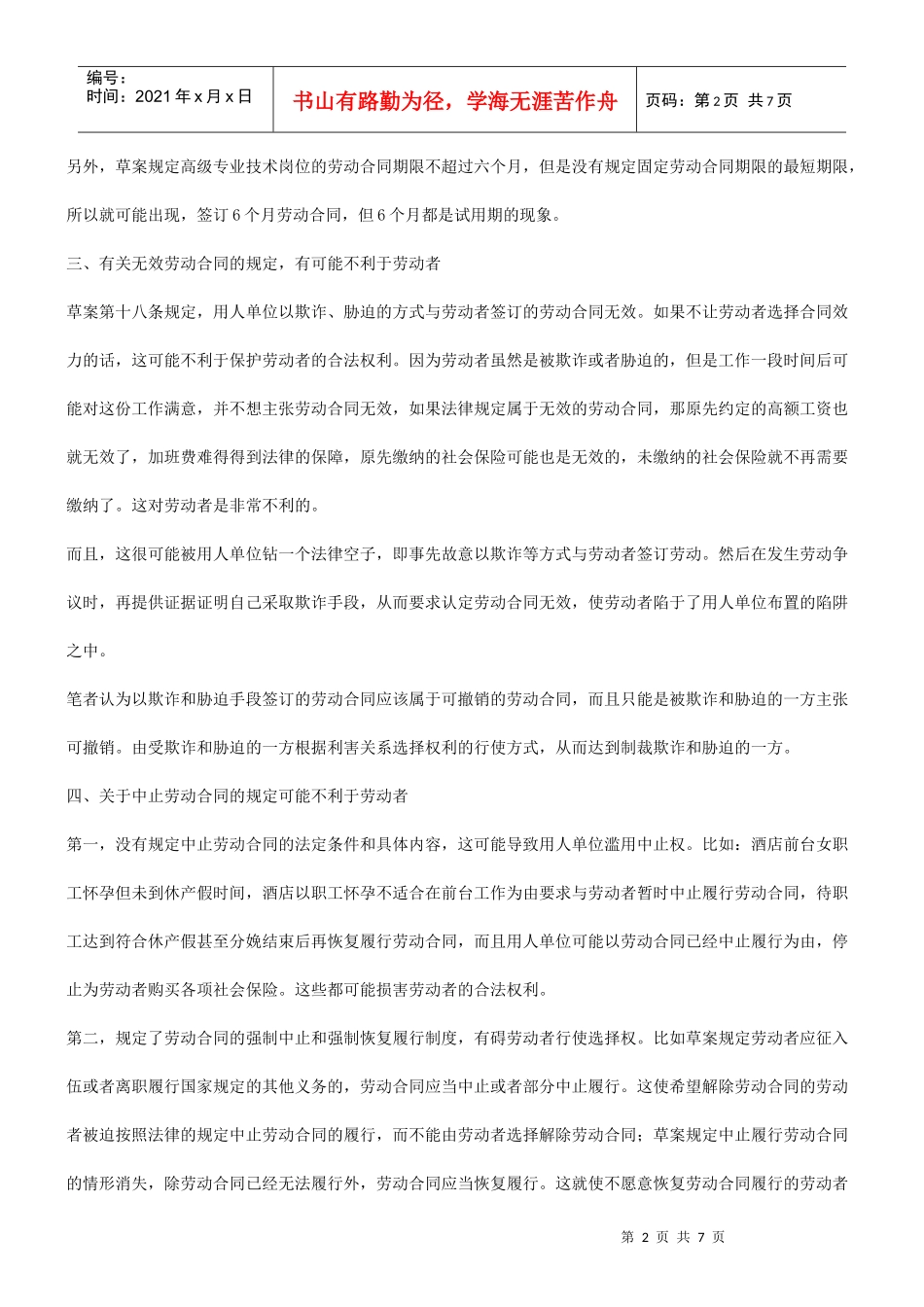 支票”论《劳动合同法》草案：开给劳动者的“空头_第2页