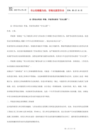 支票”论《劳动合同法》草案：开给劳动者的“空头