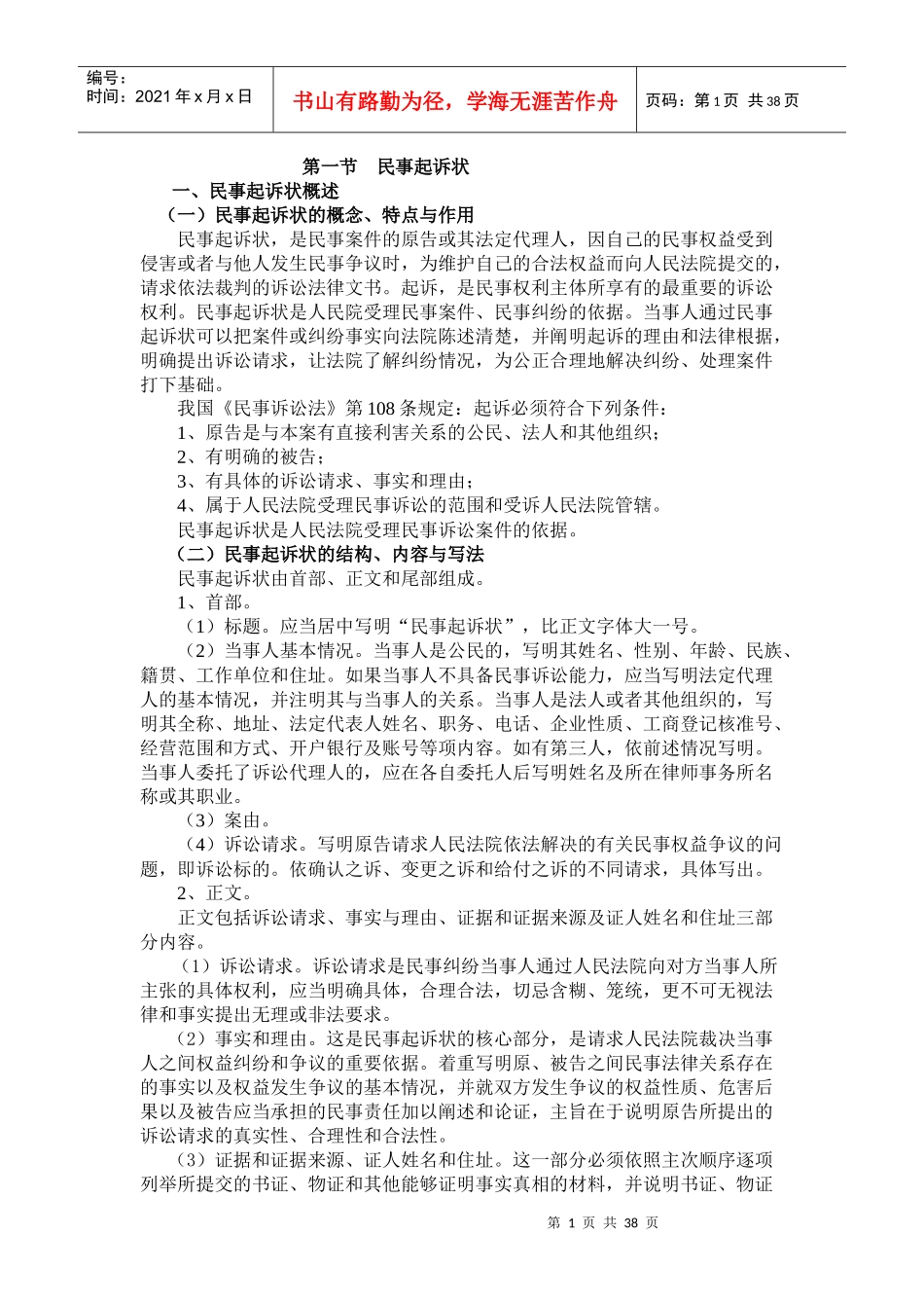民事模拟法庭诉讼法律文书和剧本_第1页