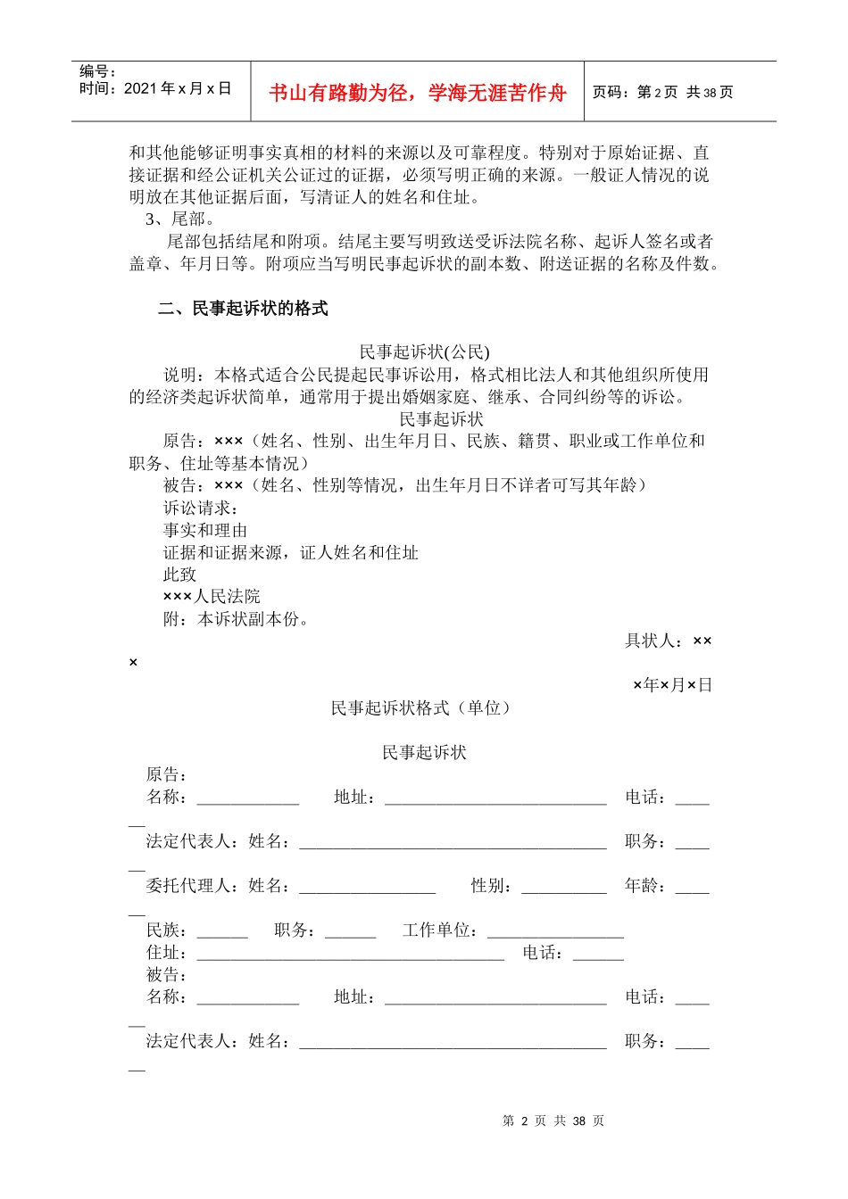 民事模拟法庭诉讼法律文书和剧本_第2页