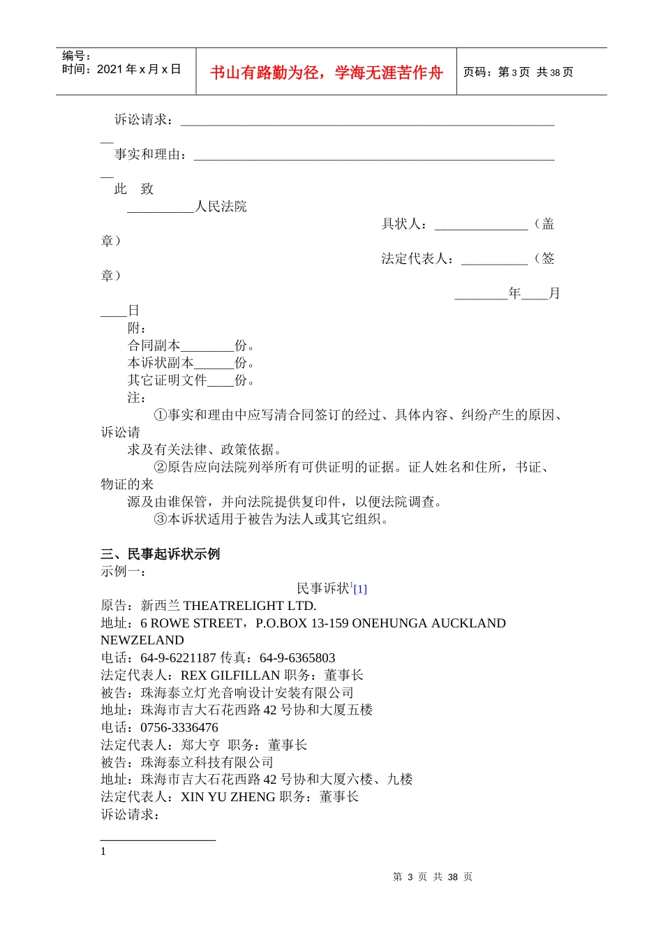 民事模拟法庭诉讼法律文书和剧本_第3页