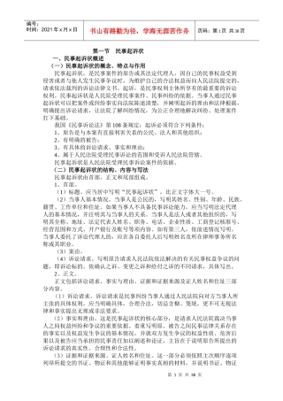民事模拟法庭诉讼法律文书和剧本