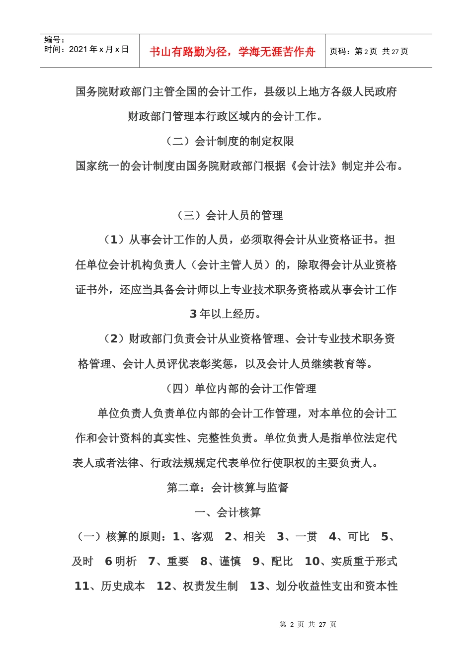 财经法规重点考试内容_第2页