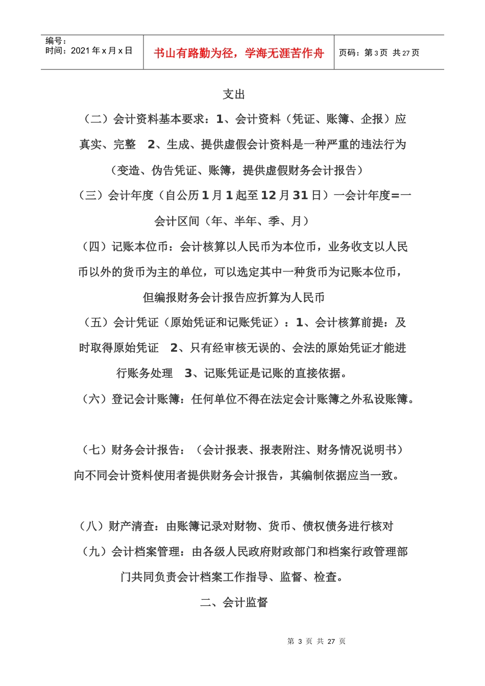 财经法规重点考试内容_第3页