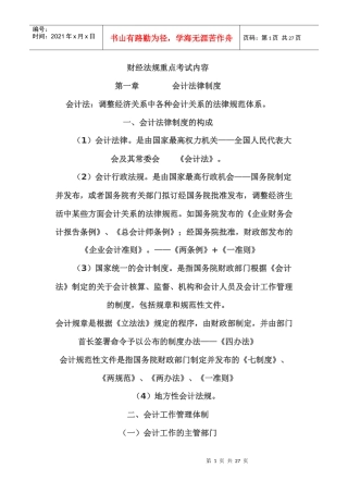 财经法规重点考试内容