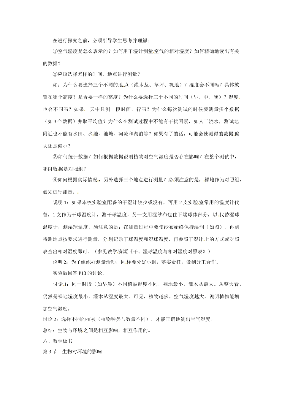 江苏省丹阳市里庄初级中学七年级生物上册 第2章 第3节 生物对环境的影响教案 （新版）苏科版_第2页