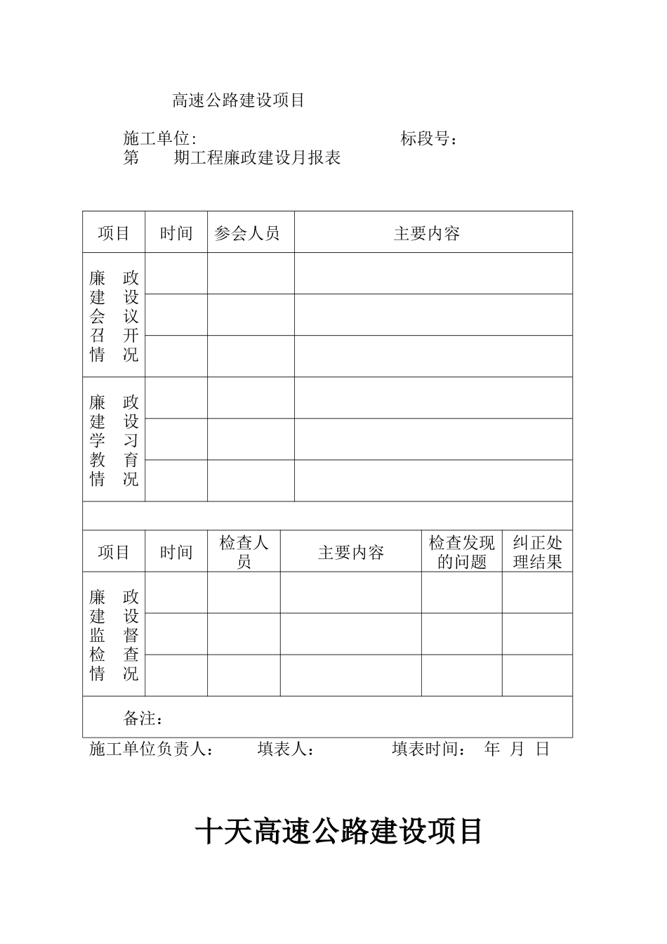 ST16合同段廉政资料_第1页