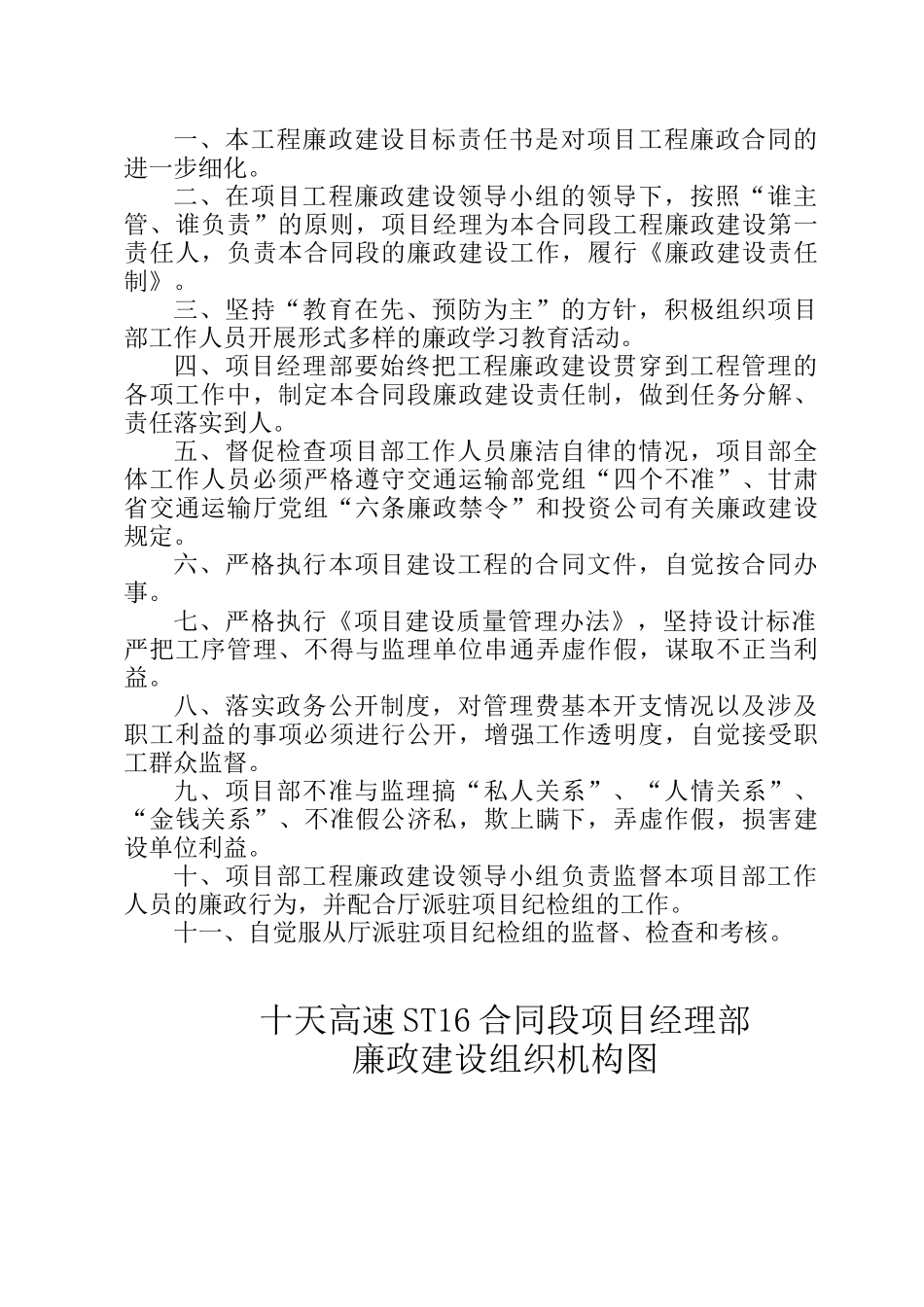 ST16合同段廉政资料_第3页