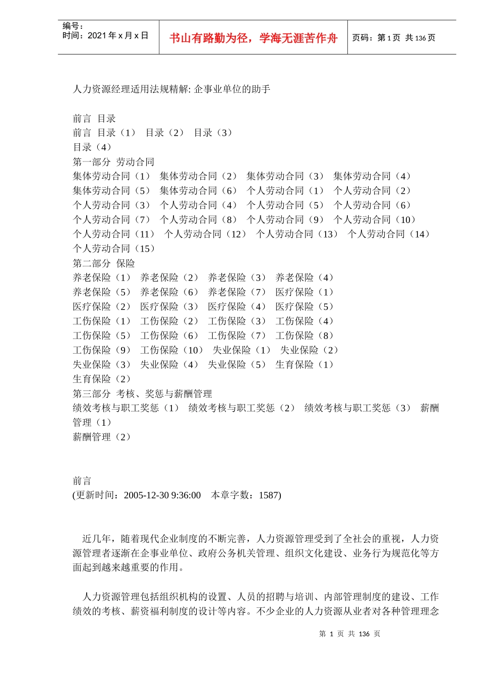 人力资源经理适用法规精解（DOC 123）企事业单位的助手_第1页
