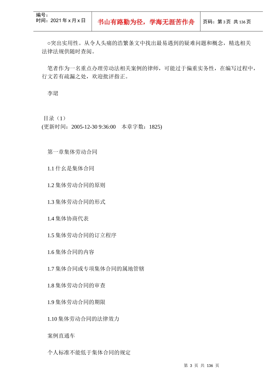 人力资源经理适用法规精解（DOC 123）企事业单位的助手_第3页