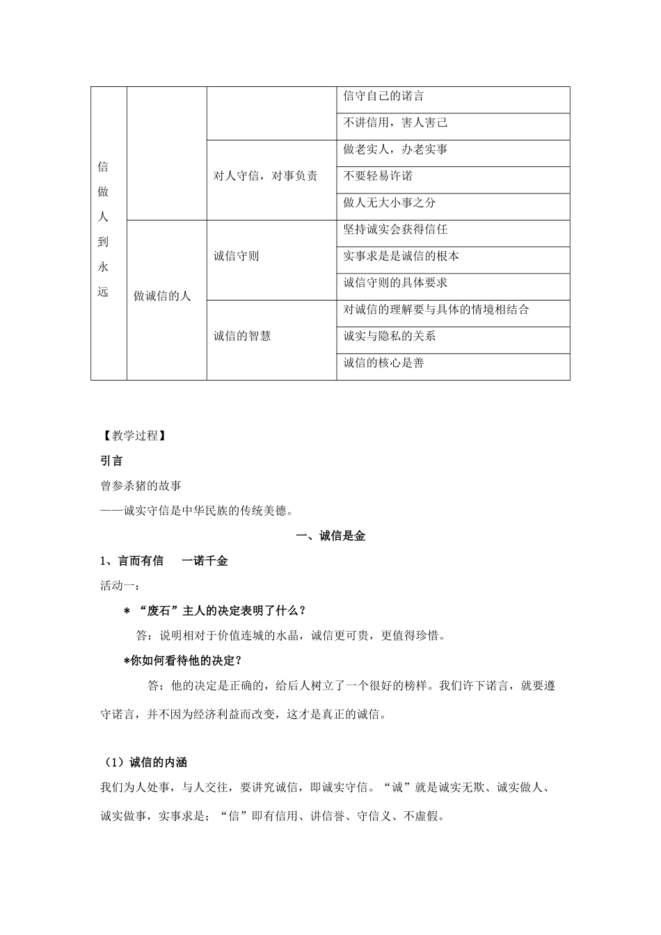 八年级政治上 《诚信做人到永远》教案人教版_第2页