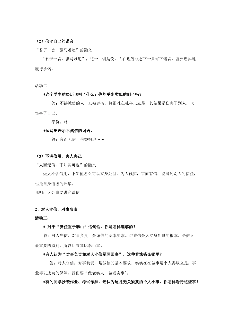 八年级政治上 《诚信做人到永远》教案人教版_第3页