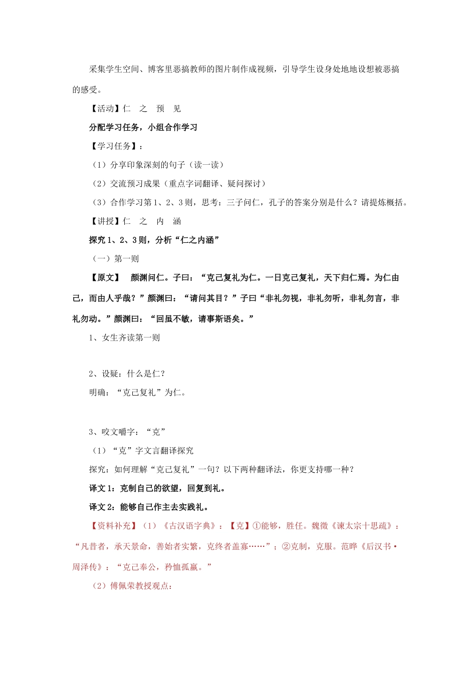 高中语文 第一单元 四 已所不欲，勿施于人教案5 新人教版选修《先秦诸子选读》-新人教版高中《先秦诸子选读》语文教案_第2页