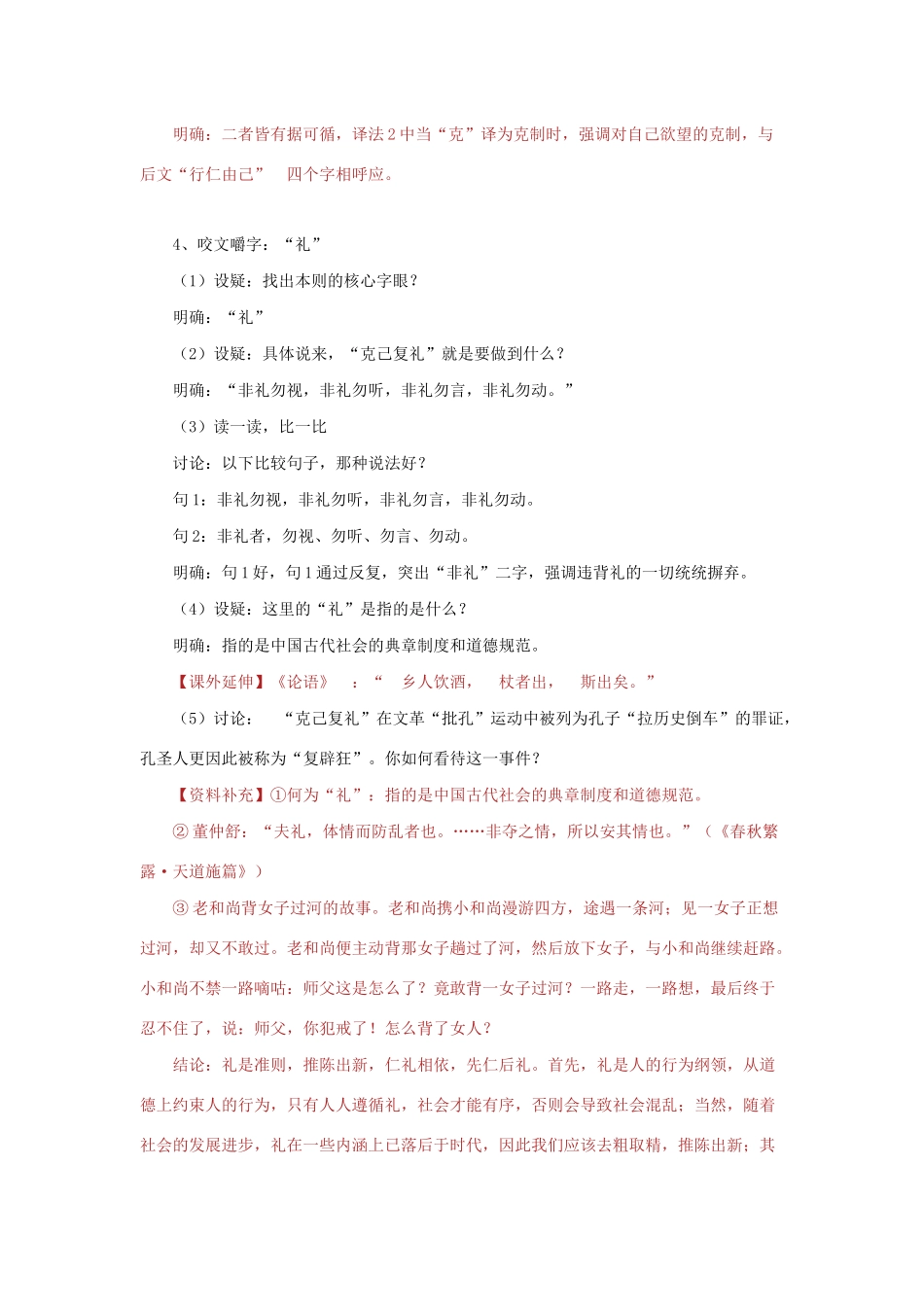 高中语文 第一单元 四 已所不欲，勿施于人教案5 新人教版选修《先秦诸子选读》-新人教版高中《先秦诸子选读》语文教案_第3页