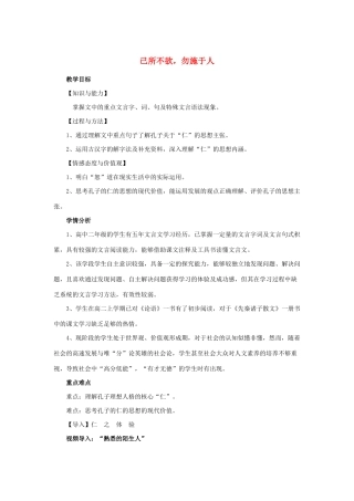 高中语文 第一单元 四 已所不欲，勿施于人教案5 新人教版选修《先秦诸子选读》-新人教版高中《先秦诸子选读》语文教案