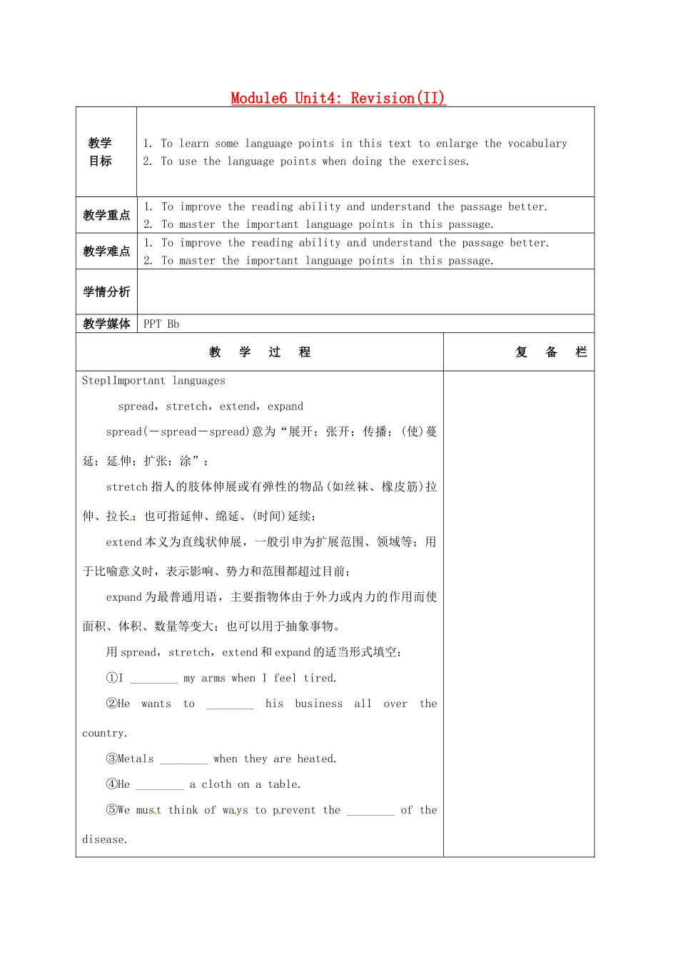高中英语 Unit4 Helping people around the world教案2 译林牛津版选修6-牛津版高二选修6英语教案_第1页