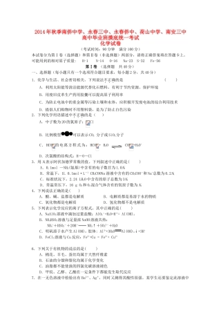 福建省泉州五校2015届高三化学联考试卷 