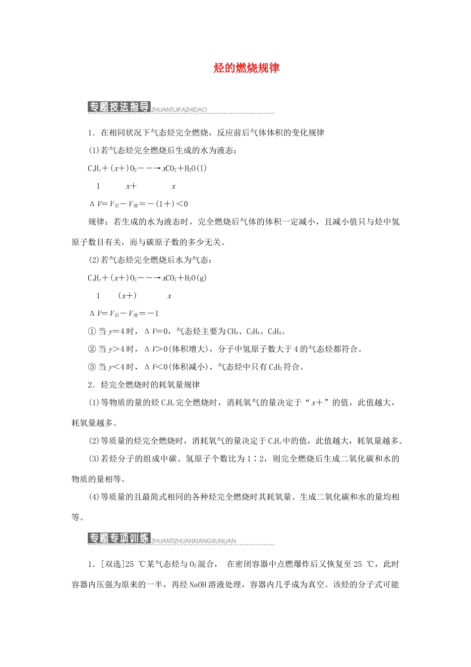 高中化学 第1部分 专题3 小专题大智慧（二）烃的燃烧规律讲义（含解析）苏教版选修5-苏教版高二选修5化学教案_第1页