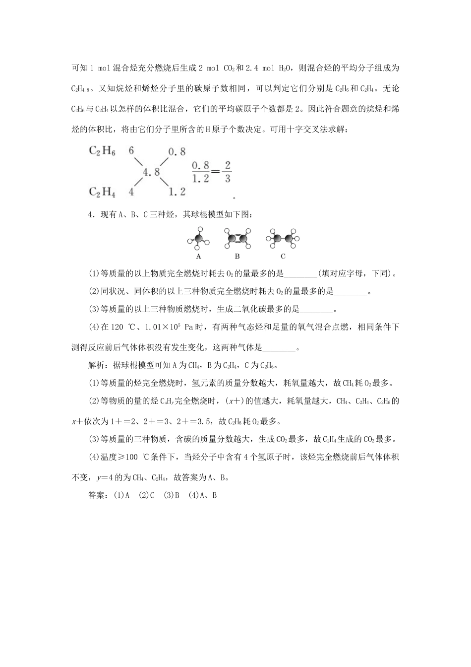 高中化学 第1部分 专题3 小专题大智慧（二）烃的燃烧规律讲义（含解析）苏教版选修5-苏教版高二选修5化学教案_第3页