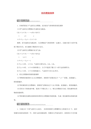 高中化学 第1部分 专题3 小专题大智慧（二）烃的燃烧规律讲义（含解析）苏教版选修5-苏教版高二选修5化学教案