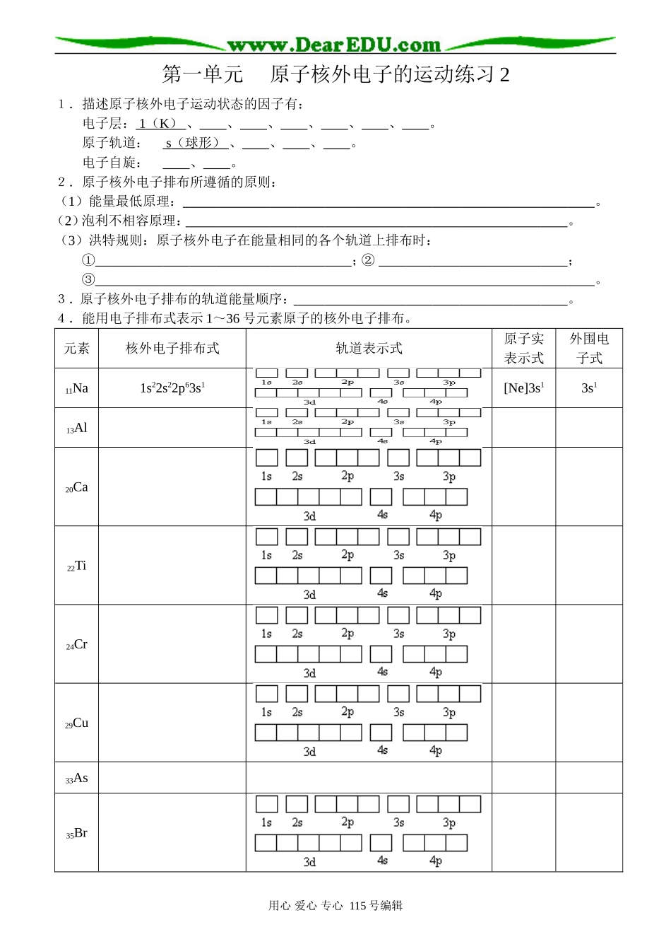 第一单元原子核外电子的运动练习1_第2页