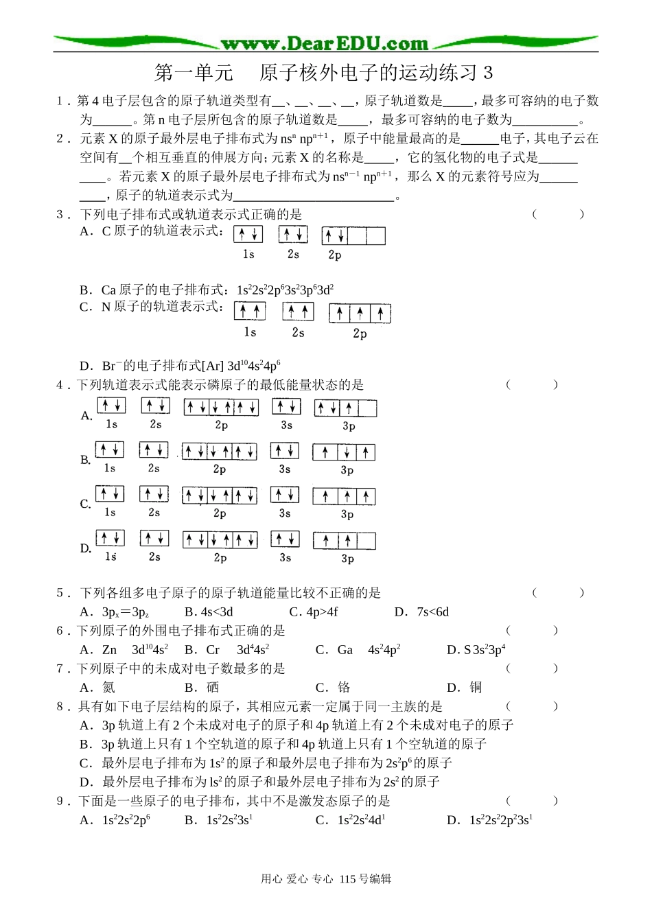 第一单元原子核外电子的运动练习1_第3页