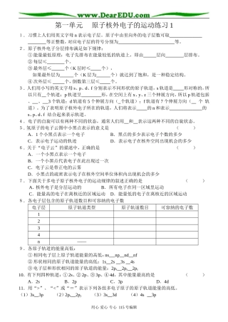 第一单元原子核外电子的运动练习1