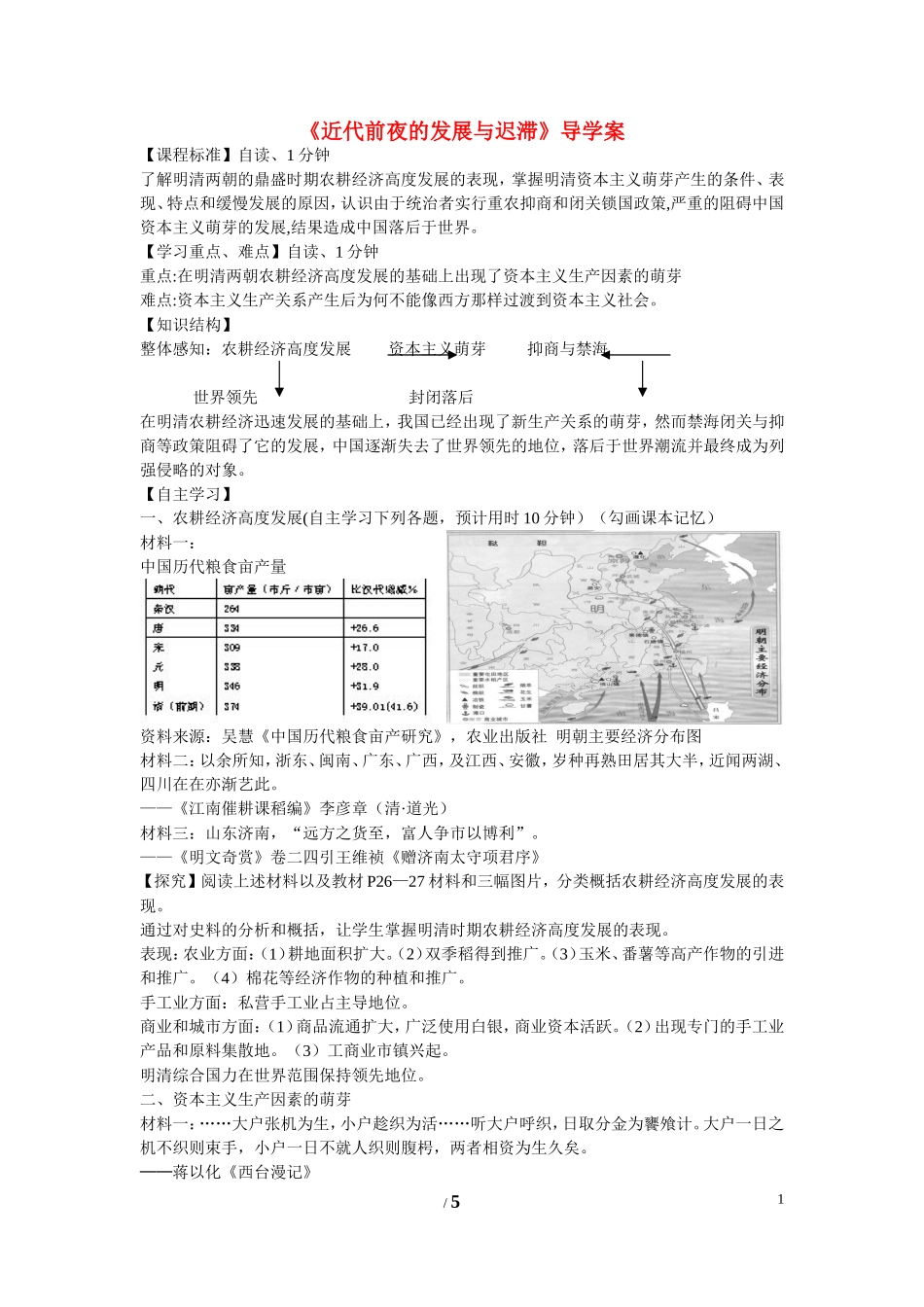 高中历史 第一单元 中国古代的农耕经济第6节《近代前夜的发展与迟滞》导学案1 岳麓版必修2_第1页