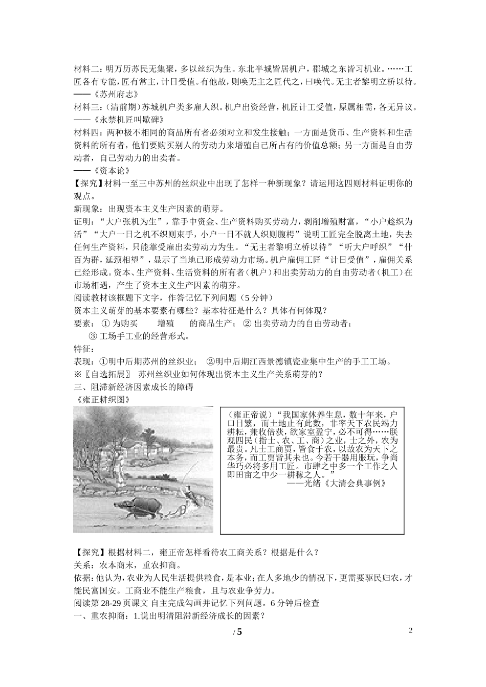 高中历史 第一单元 中国古代的农耕经济第6节《近代前夜的发展与迟滞》导学案1 岳麓版必修2_第2页