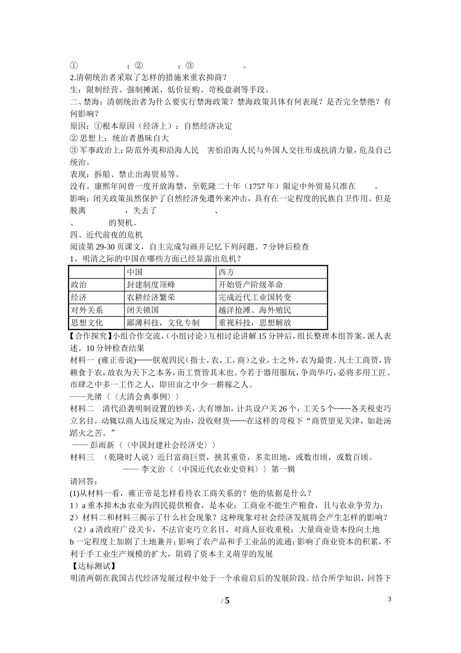 高中历史 第一单元 中国古代的农耕经济第6节《近代前夜的发展与迟滞》导学案1 岳麓版必修2_第3页