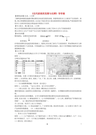 高中历史 第一单元 中国古代的农耕经济第6节《近代前夜的发展与迟滞》导学案1 岳麓版必修2