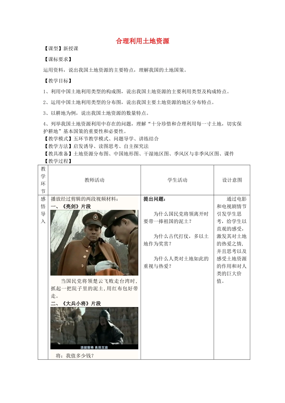 八年级地理上册 3.1 合理利用土地资源教案 （新版）商务星球版_第1页