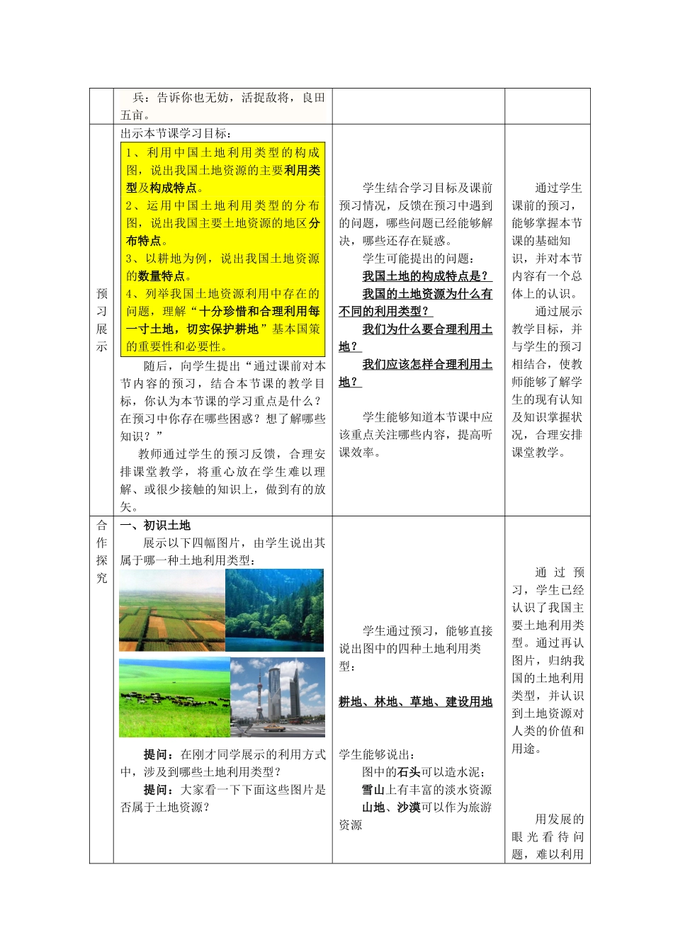 八年级地理上册 3.1 合理利用土地资源教案 （新版）商务星球版_第2页
