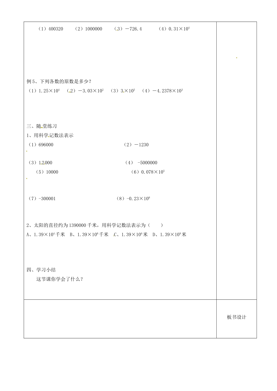 江苏省沭阳银河学校七年级数学上册《2.7有理数的乘方》教案（2） 苏科版_第2页