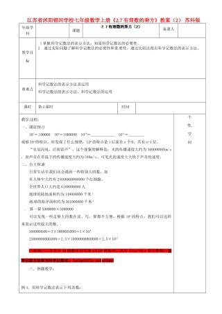 江苏省沭阳银河学校七年级数学上册《2.7有理数的乘方》教案（2） 苏科版