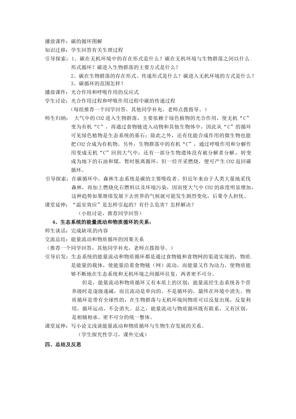 八年级生物下册 第6单元 13 能量流动和物质循环（教案）济南版_第3页