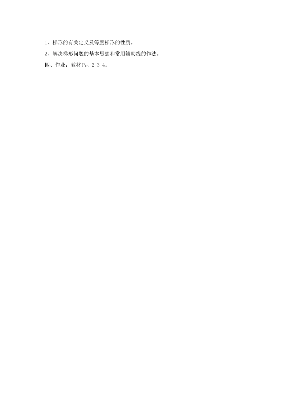 江苏省金湖县实验中学八年级数学下册《梯形（三）》教案_第3页