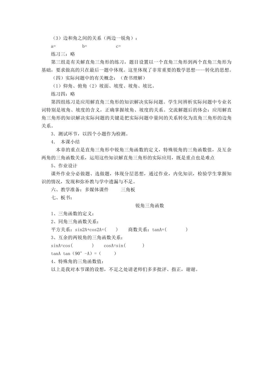 九年级数学上册 第24章 解直角三角形24.3 锐角三角函数说课稿 （新版）华东师大版-（新版）华东师大版初中九年级上册数学教案_第3页