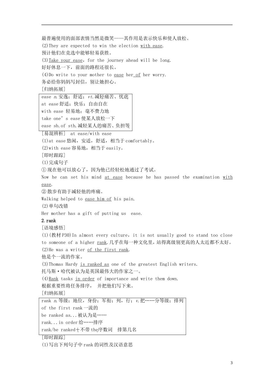 高中英语 Unit 4 Body language Two Learning about Language  Using Language讲义 新人教版必修4-新人教版高二必修4英语教案_第3页
