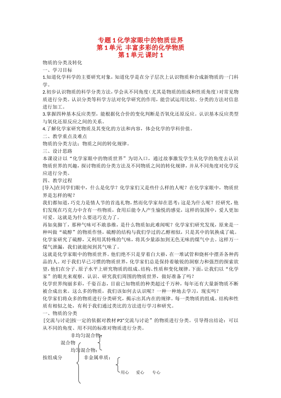 高中化学：丰富多彩的物质 课时1 教案 苏教版必修1_第1页