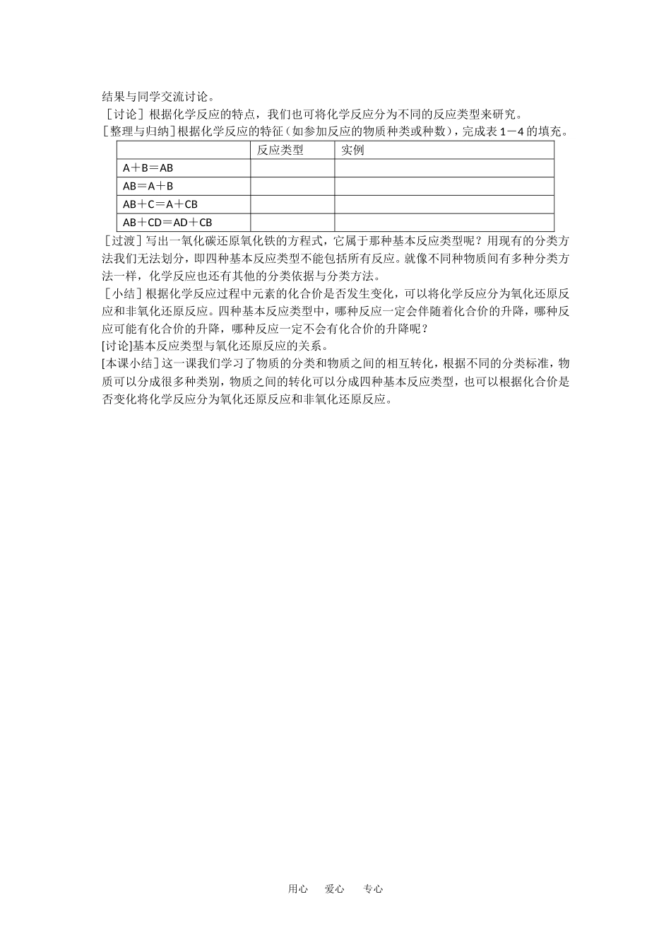高中化学：丰富多彩的物质 课时1 教案 苏教版必修1_第3页