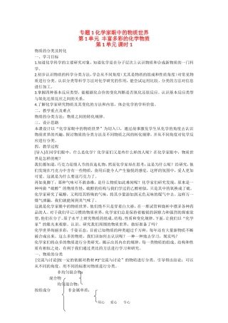 高中化学：丰富多彩的物质 课时1 教案 苏教版必修1