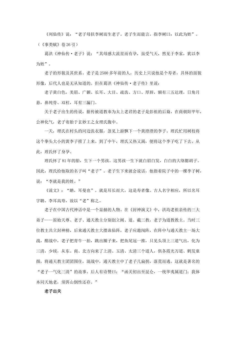 高中语文 第四单元 有无相生教案 新人教版选修《先秦诸子选读》-新人教版高中《先秦诸子选读》语文教案_第2页