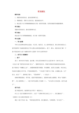 高中语文 第四单元 有无相生教案 新人教版选修《先秦诸子选读》-新人教版高中《先秦诸子选读》语文教案