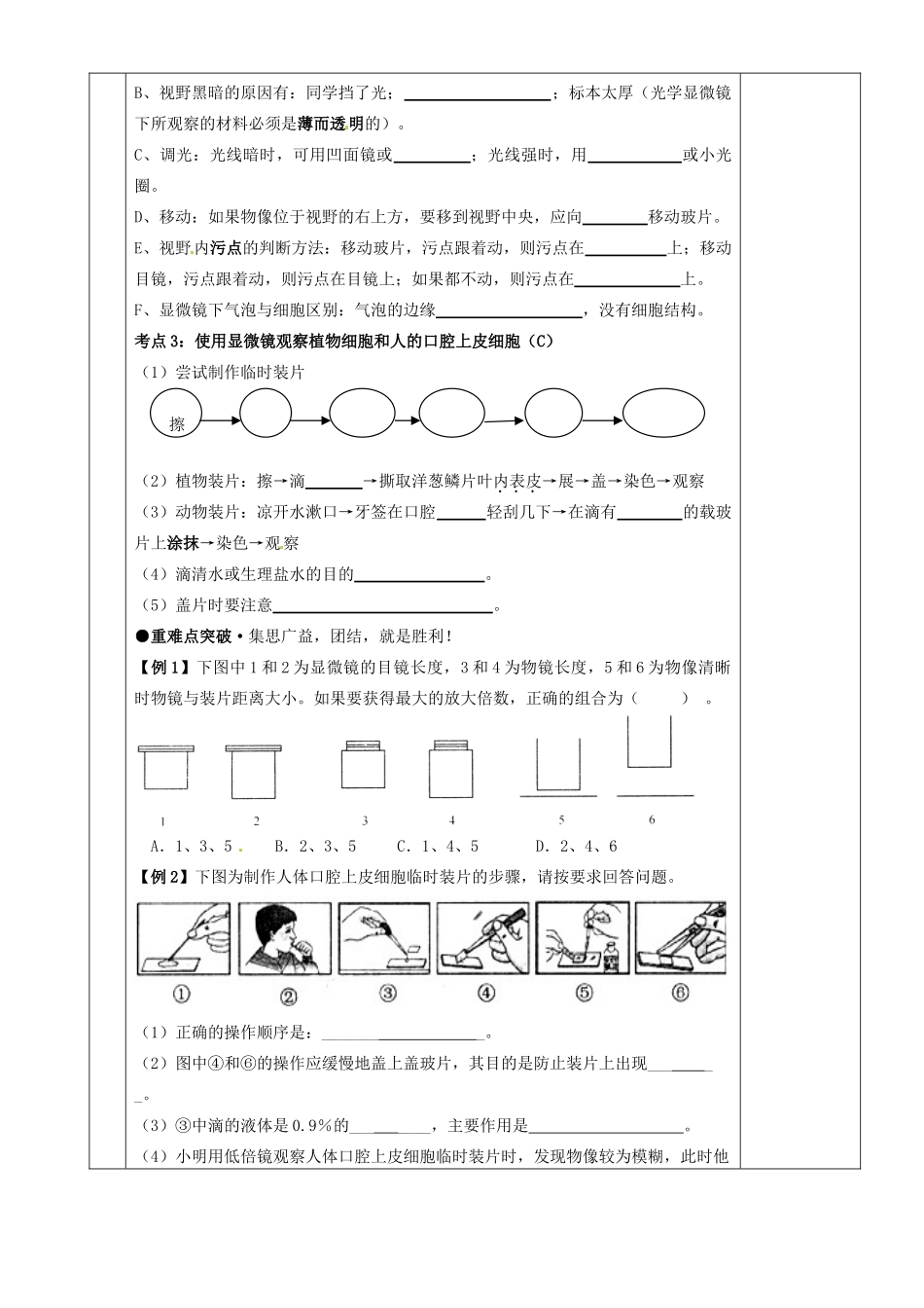 湖南省茶陵县世纪星实验学校八年级生物复习《第3讲  显微镜》教案 人教新课标版_第2页