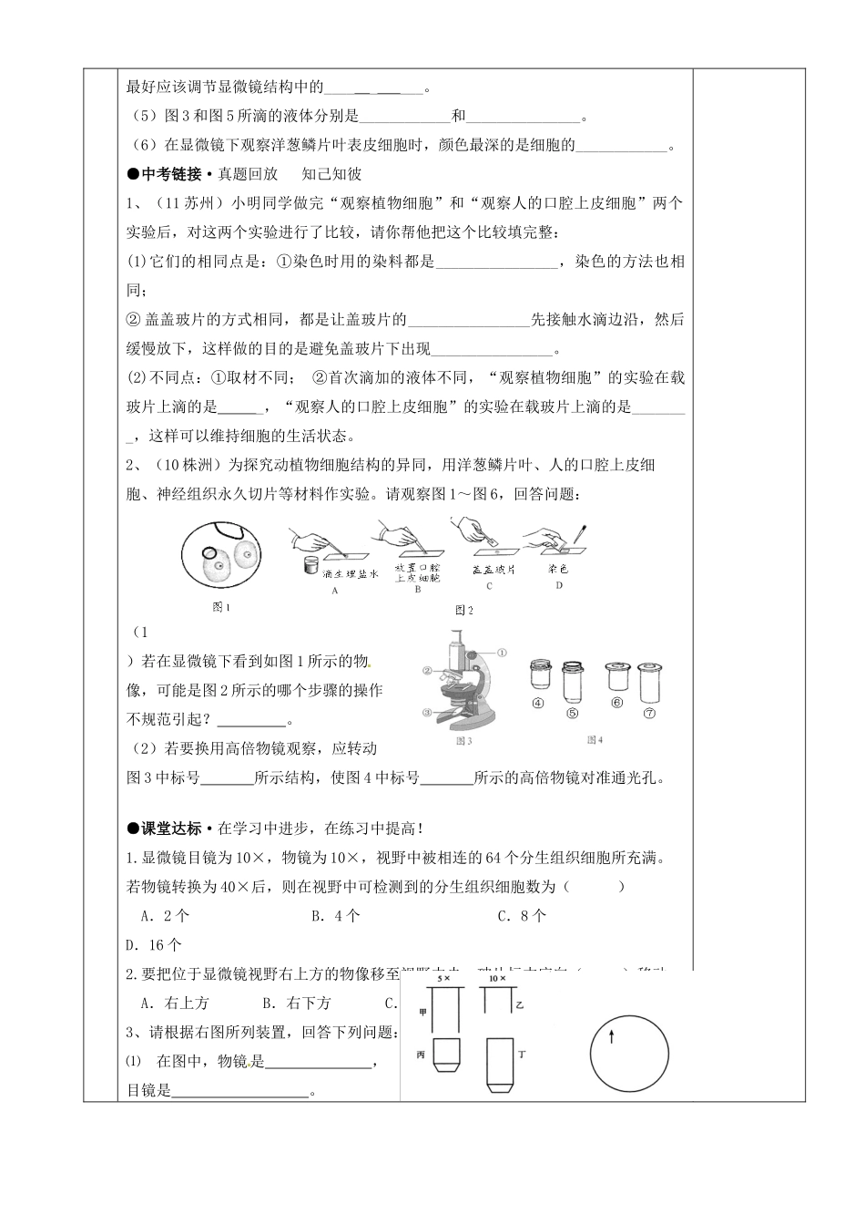 湖南省茶陵县世纪星实验学校八年级生物复习《第3讲  显微镜》教案 人教新课标版_第3页