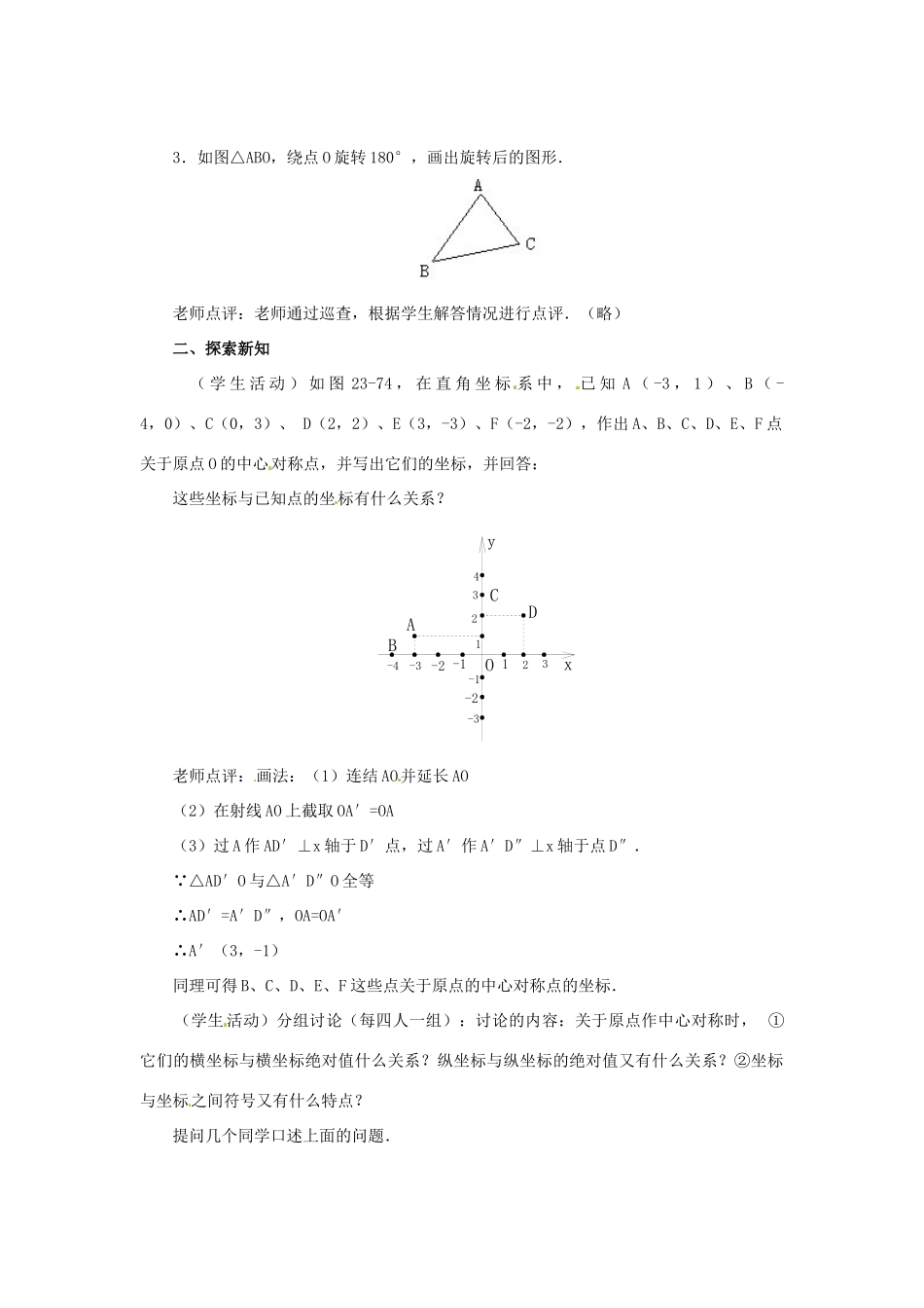 九年级数学上册 23.2 中心对称第四课时教案 新人教版_第2页