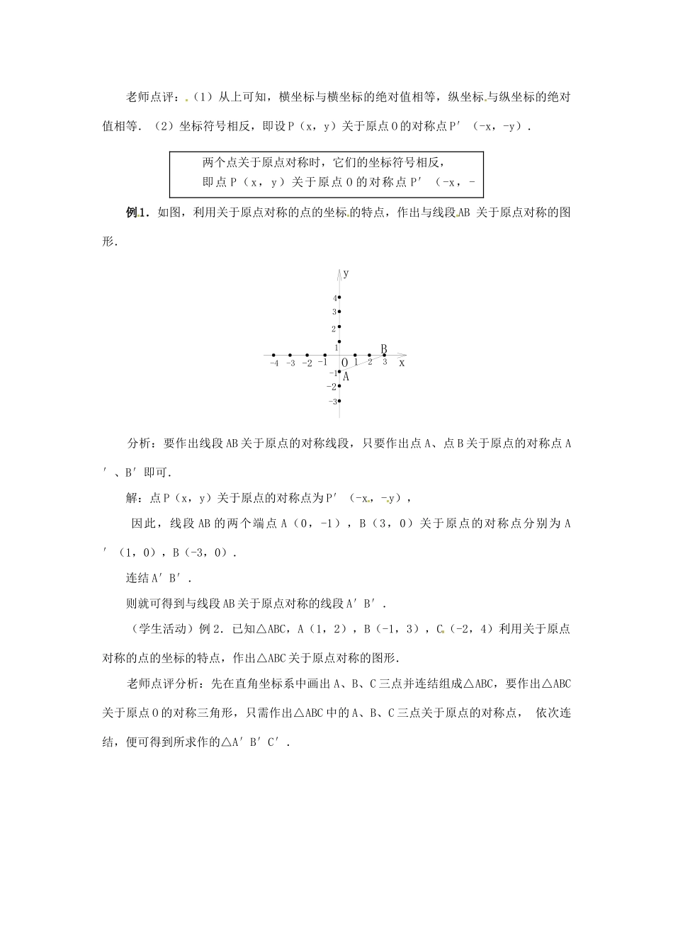 九年级数学上册 23.2 中心对称第四课时教案 新人教版_第3页