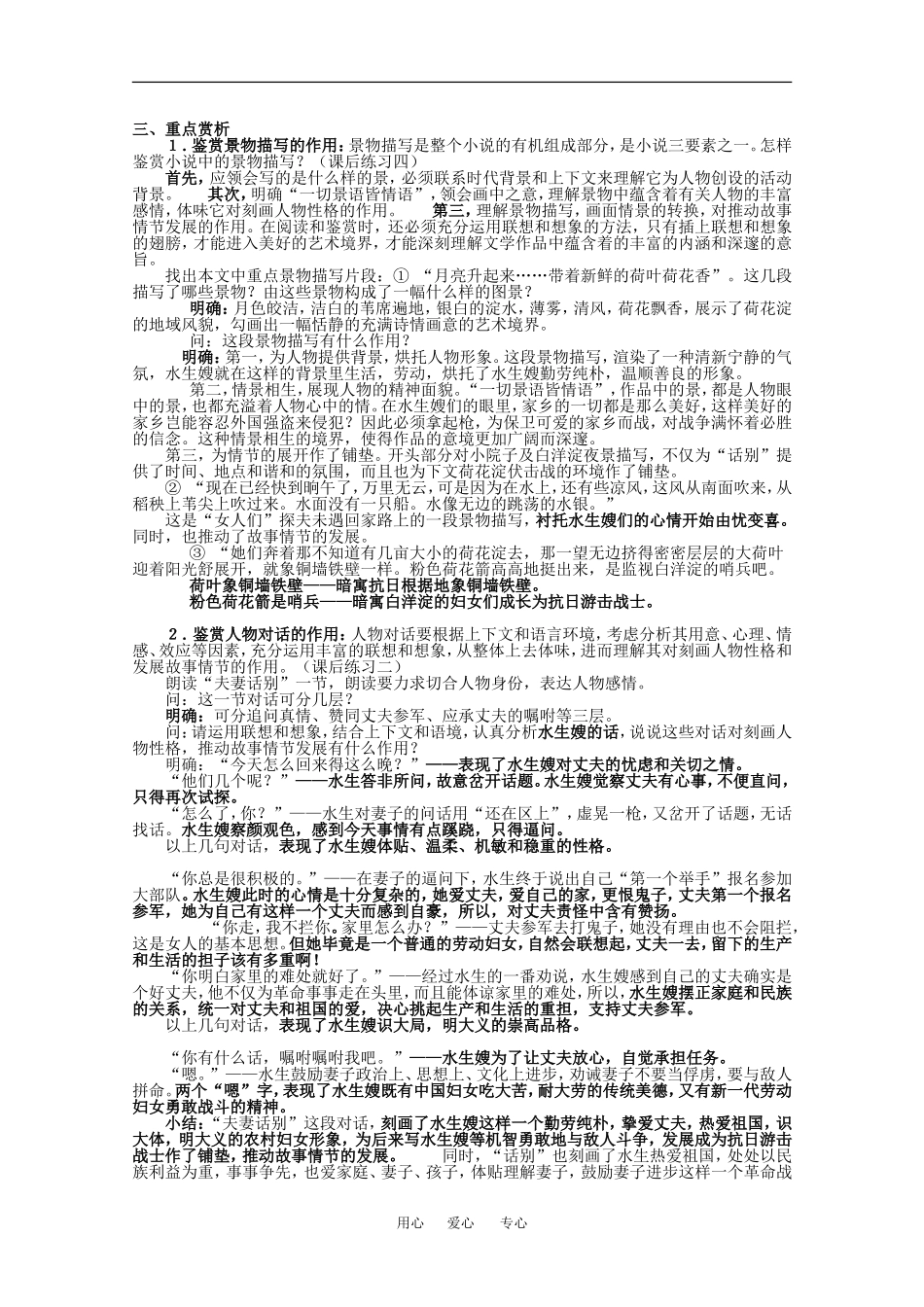 高中语文：4.8 荷花淀 教案（2）（鲁人版必修1）_第2页