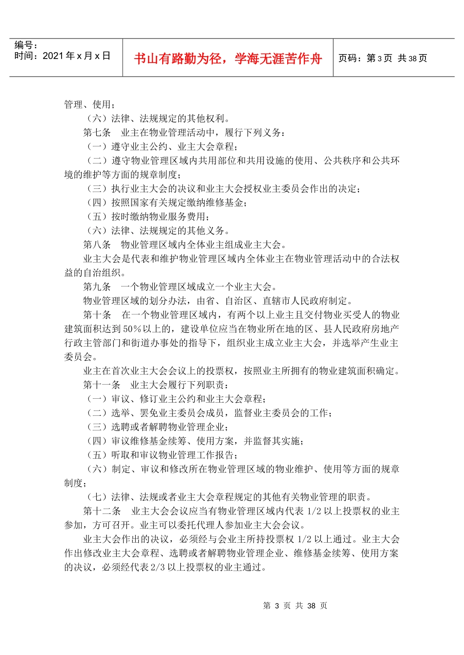 附录最新物业法规条例_第3页